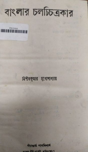 Banglar Chalachchitrakar